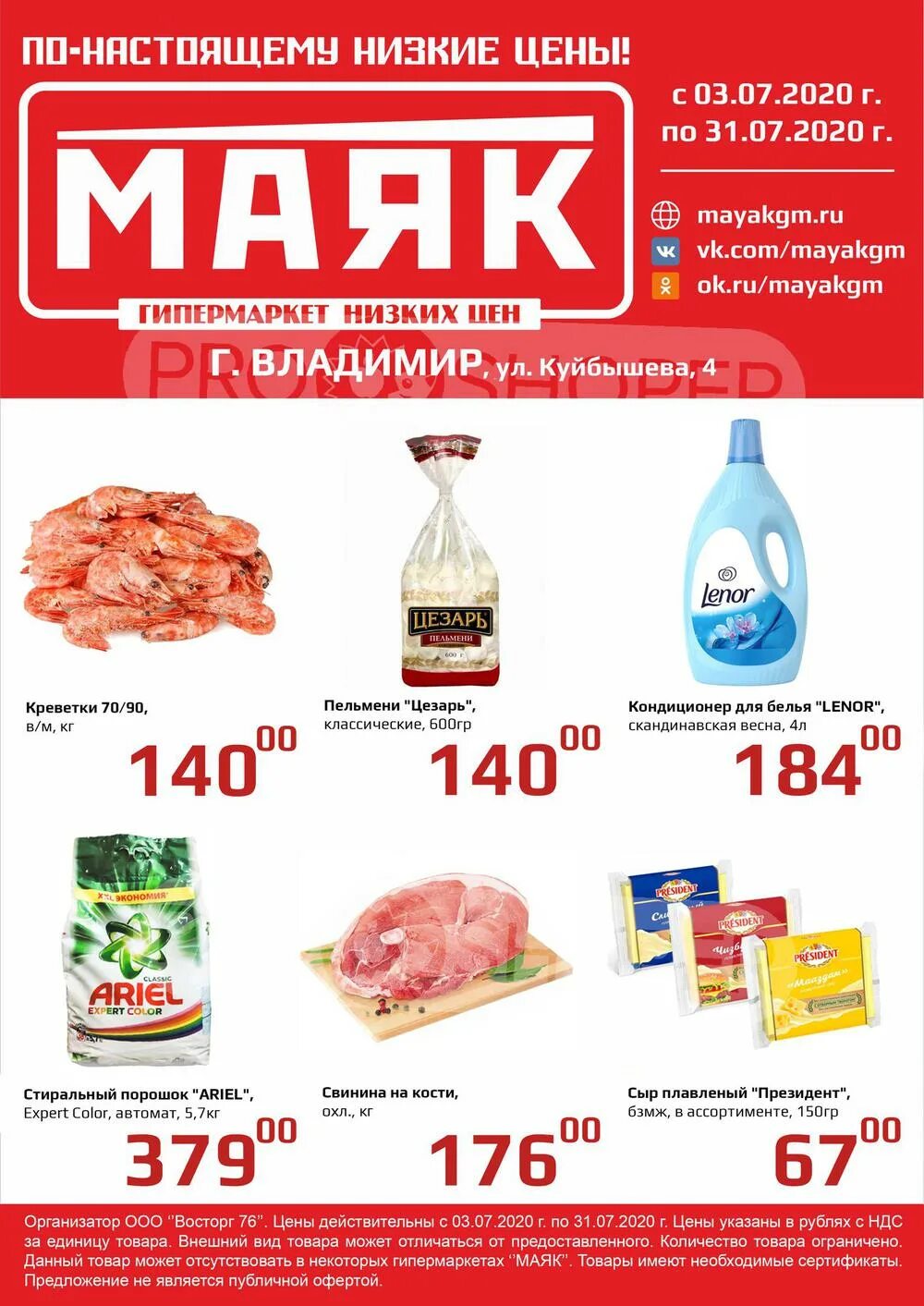 Магазин маяк г. Магазин Маяк во Владимире. Магазин Маяк во Владимире Куйбышева 4.