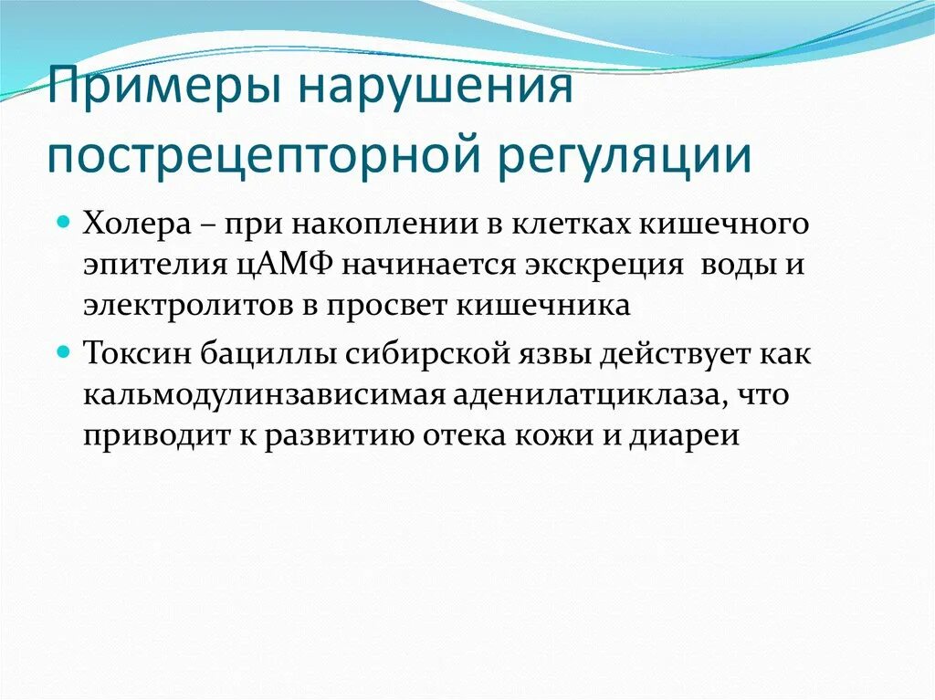 Привести к нарушению функционирования. Нарушение функционирования пострецепторных посредников. Пример пострецепторный механизм. Нарушение функционирования пострецепторных посредников механизмов. Примеры с нарушением авторских.