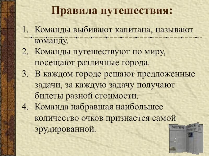 Правила путешественника 3 класс. Правила путешествия. Правило путешественника.