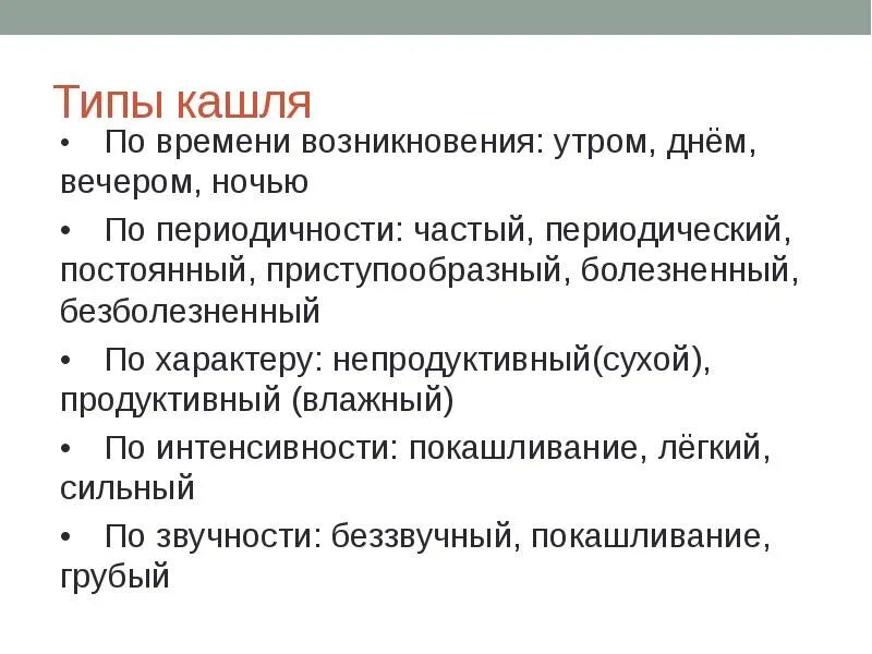 Подкашливает как пишется. Кашель. Кашель для презентации. Приступообразный сухой кашель причины. Синдром кашля.