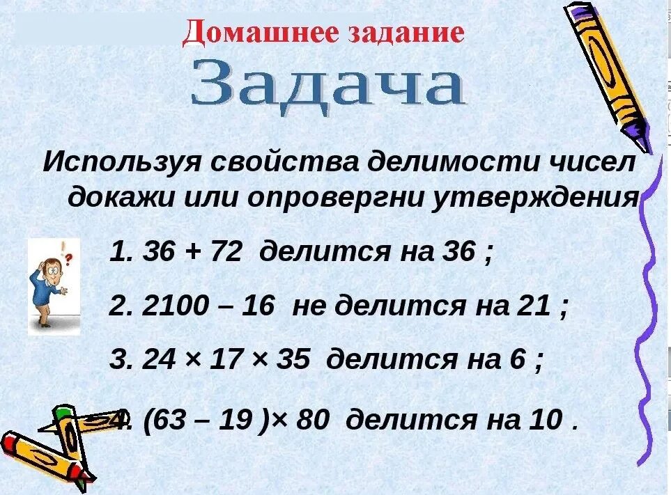 Произведение делилось на 5. Математика 5 класс свойства делимости. Свойства и признаки делимости 5 класс Никольский. Свойства делимости натуральных чисел. Свойства делимости 5 класс.