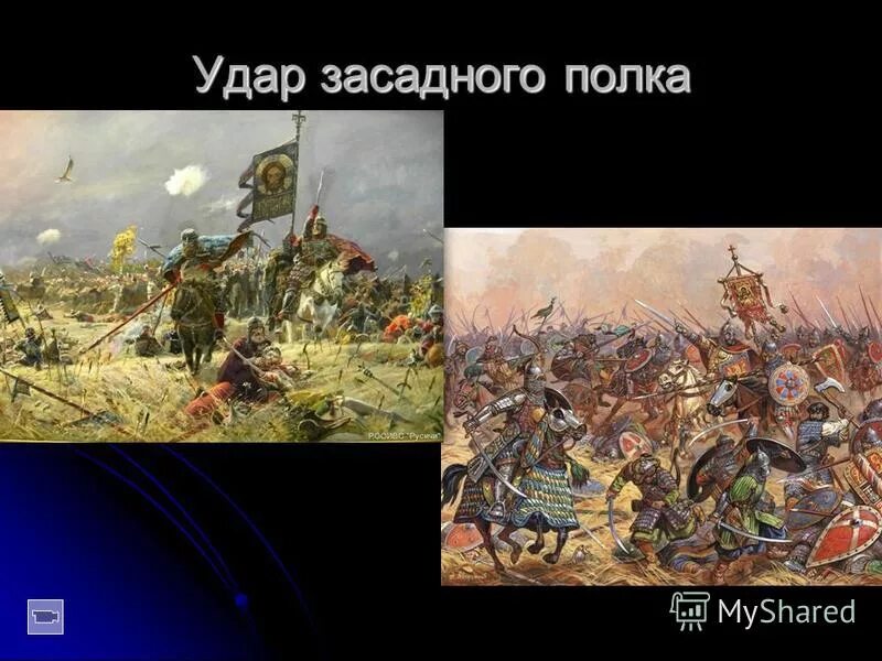 Засадные полки в куликовской. Роль засадного полка. Схема сражения на куликовом поле. Роль засадного полка. Засадные полки в куликовской.