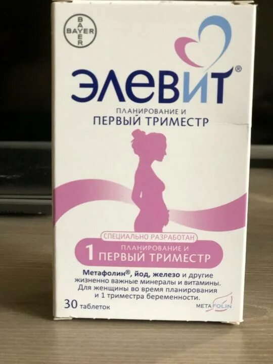 компливит витамины для беременных 2 триместр. витамины доябеременных 2 триместр. витамины для беременных 3 триместр. триместрум витамины для беременных. фемибион 1 триместр.