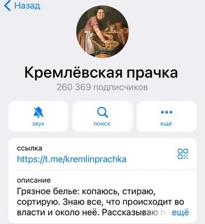 Телеграм канал кремлевская