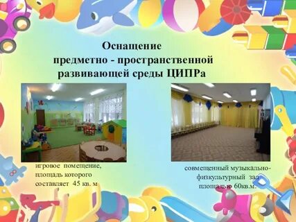 Качество развивающей предметно пространственной среды