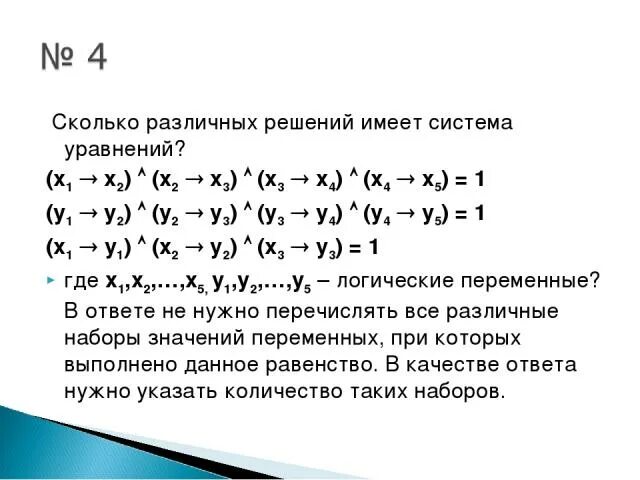 Сколько различных решений имеет уравнение 0. Сколько решений имеет логическое уравнение. Сколько различных решений имеет логическое уравнение. Решить логическое уравнение. Решение логических уравнений.