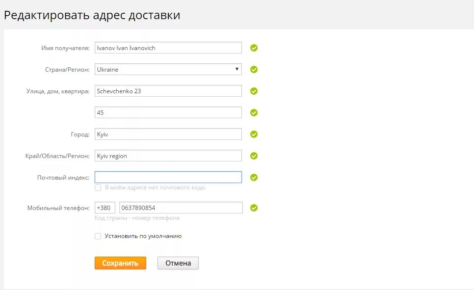 Влд в адресе. Влд это в адресе. Как правильно заполнить населенный пункт. Имя адрес. Почтовый адрес квартиры.