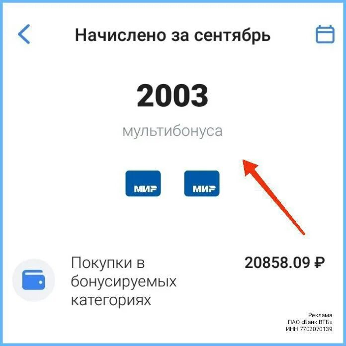 Магазины партнеры программы мультибонус. Втб бонусы в рубли. Сгорают ли мультибонусы от втб. Сгорают ли мультибонусы от втб. Втб бонус личный кабинет.