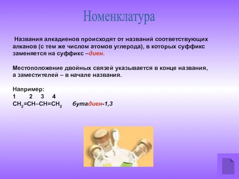 Диен алкан. Презентация на тему алкадиены. Суффикс алкадиенов. Общая формула алкадиенов. Алкадиены суффикс.