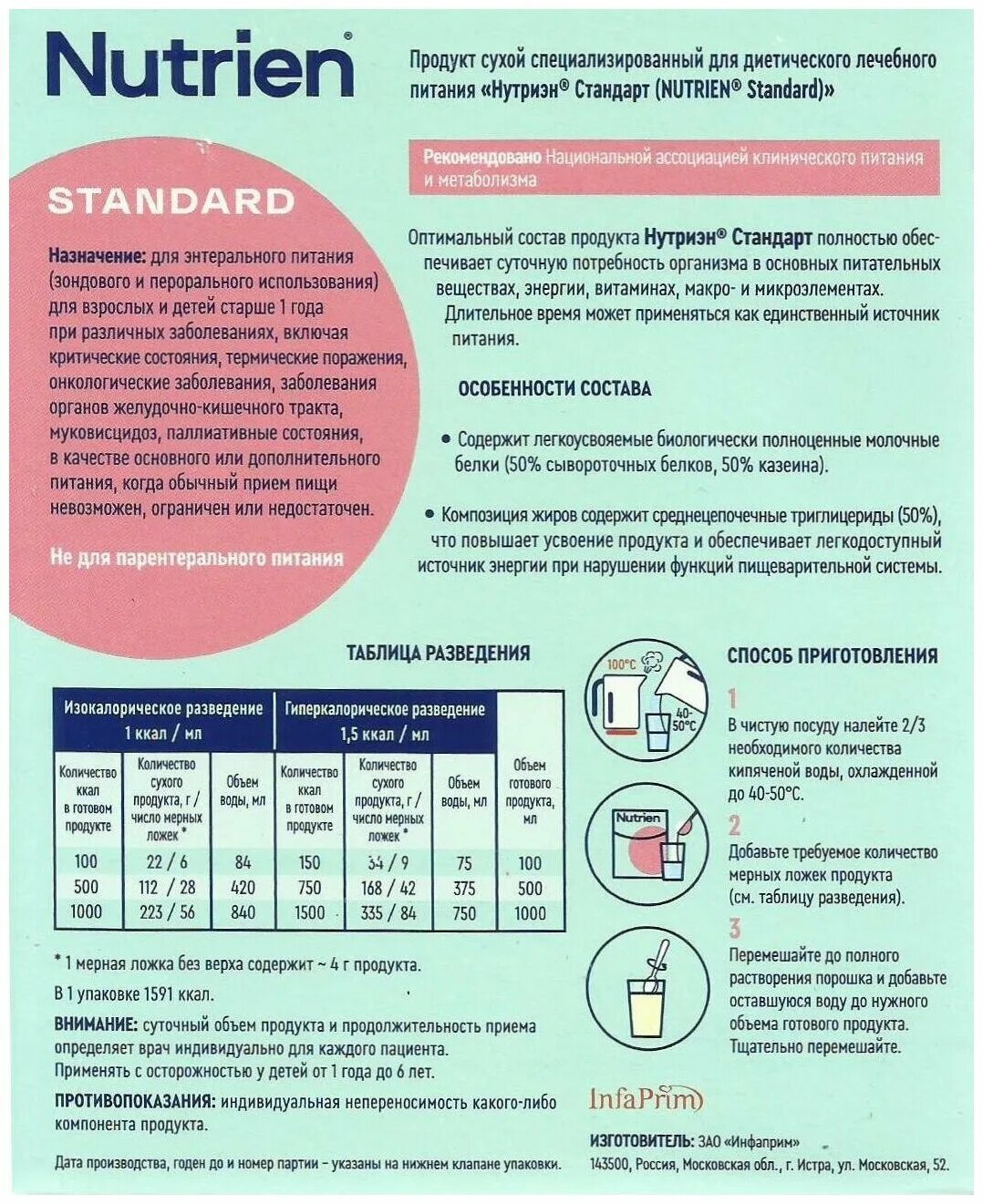 Nutrien стандарт сухая смесь. Нутриэн стандарт сухая смесь 350 г. Смесь для энтерального питания 350 г Нутриэн. Стандарт. Нутриэн стандарт состав.