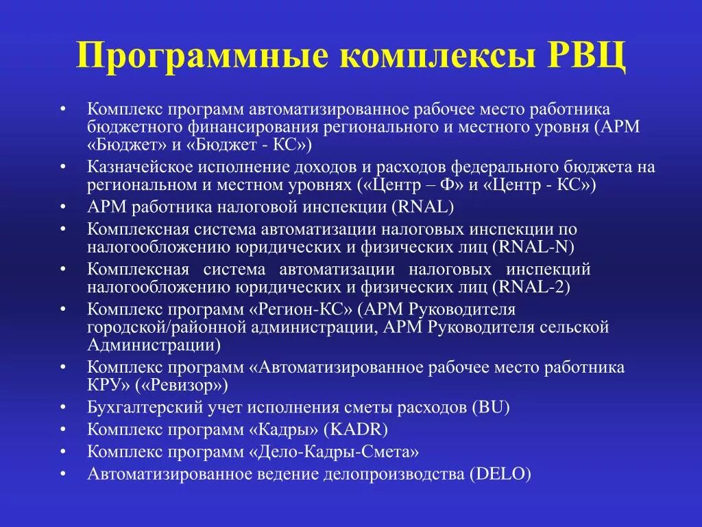 Комплекс программ. АРМ бюджет программа. Весь комплекс программ.