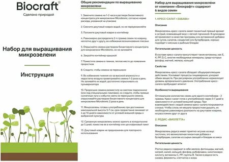 Инструкция по выращиванию микрозелени