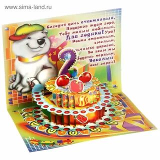 Открытки с днем внука 2 годика