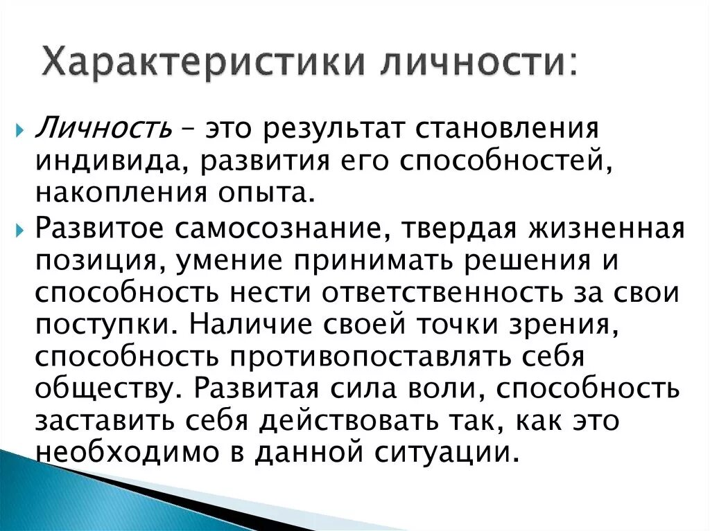 22 характеристики человека. Характерисьикиличгости. Характеристики личности человека. Личностные характеристики человека. Характеристика как личность.