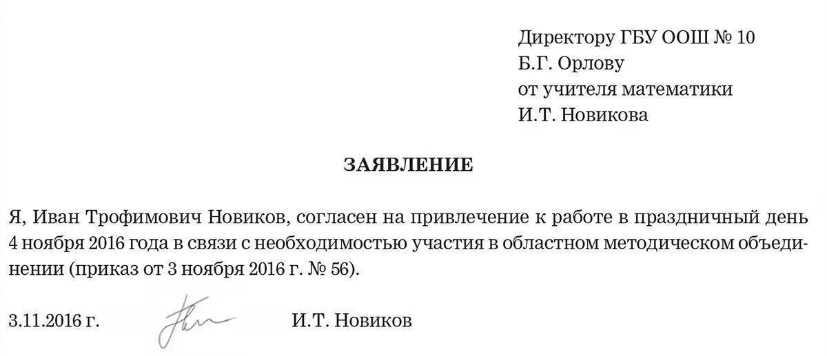 Заявление отпроситься с работы. Как написать заявление чтобы отпроситься с работы. Заявление отпроситься с работы на несколько часов. КСА отпросиься с работы.