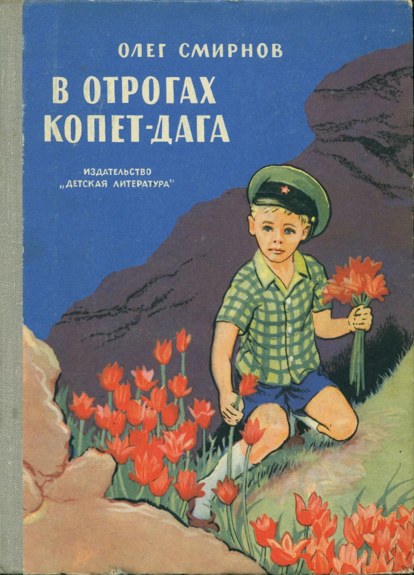 Книги о советском союзе. Детские книги. Детская литература СССР. Советские детские книжки. Советские книги для детей.