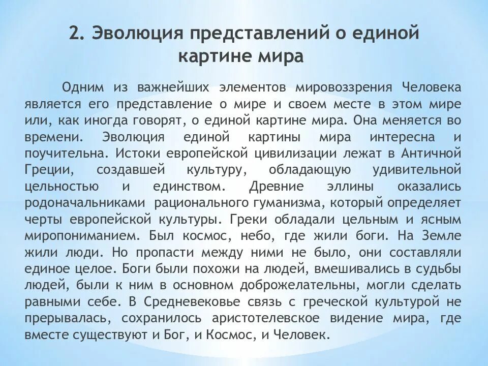 Развитие представлений о биосфере. Эволюция представлений о мембране. Развитие представления о праве