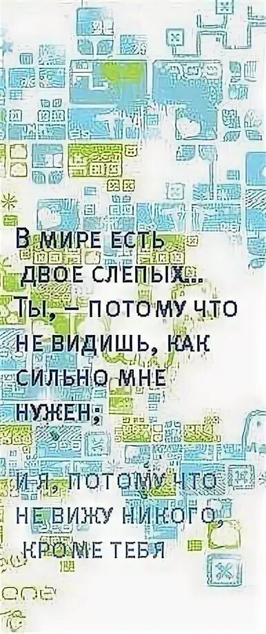 Цитаты я все вижу. Потому что ты меня не видишь. Анекдоты про отношения. Мы двое слепых. Я люблю тех кто любит меня.