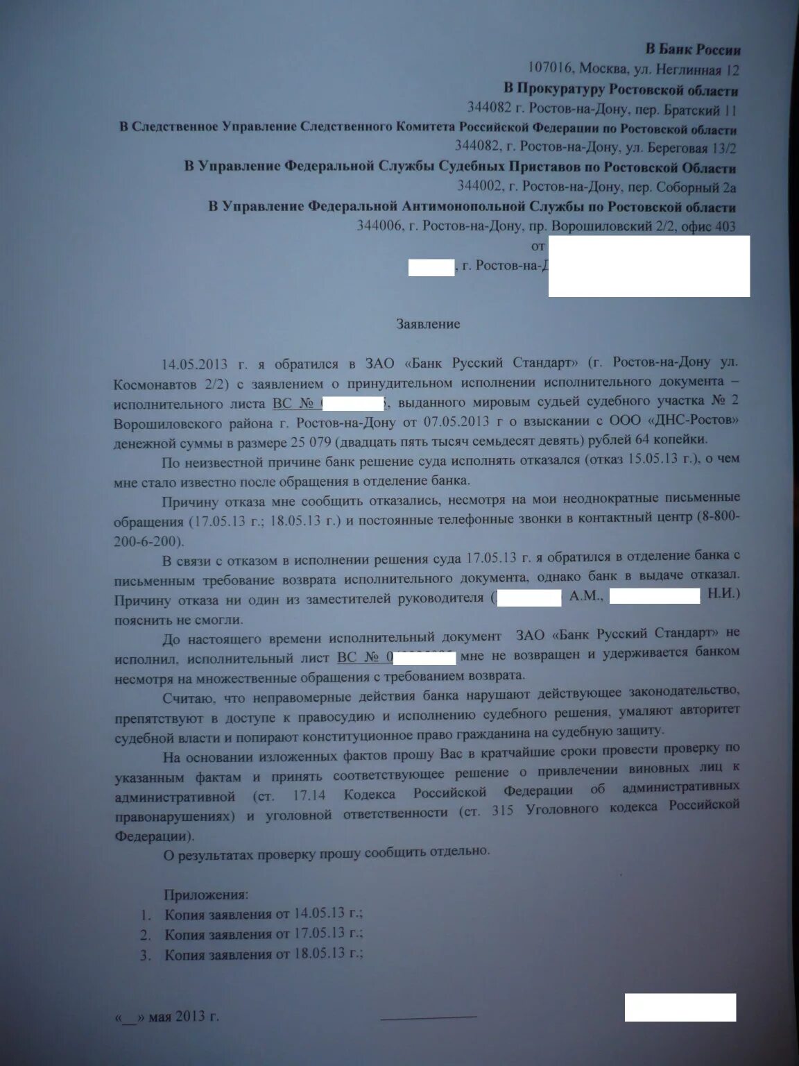 Заявление в банк о взыскании по исполнительному листу образец. Заявление в банк исполнительный лист образец. Жалоба на неисполнение исполнительного листа. Ходатайство по исполнительному листу.