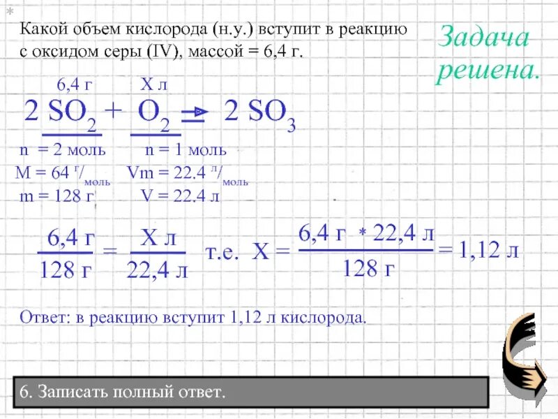 Какой объём кислорода (н.у.). Задачи на объем кислорода. Задачи по химии кислород по массе. Объем в вступившего в реакцию газа (н.у).