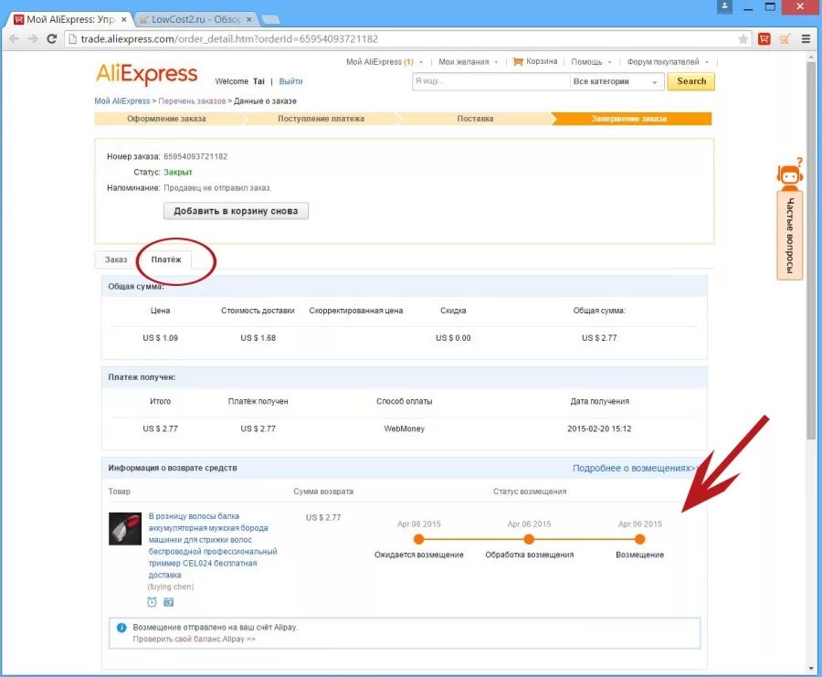 Возврат денег АЛИЭКСПРЕСС. Возврат товара на АЛИЭКСПРЕСС. ALIEXPRESS возврат денег. Возврат средств с АЛИЭКСПРЕСС при отмене заказа. Возврат части покупки