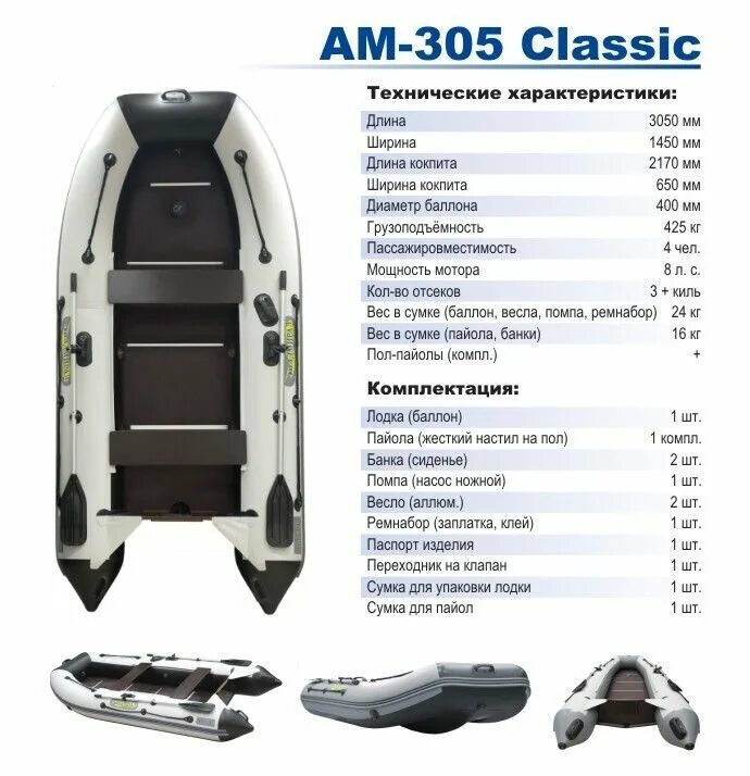 Техническая характеристика лодки пвх. Лодка ПВХ Адмирал 305 характеристики. Лодка Адмирал 305 транца. Лодка ПВХ Адмирал 305 Classic. Пайолы на Адмирал 305.