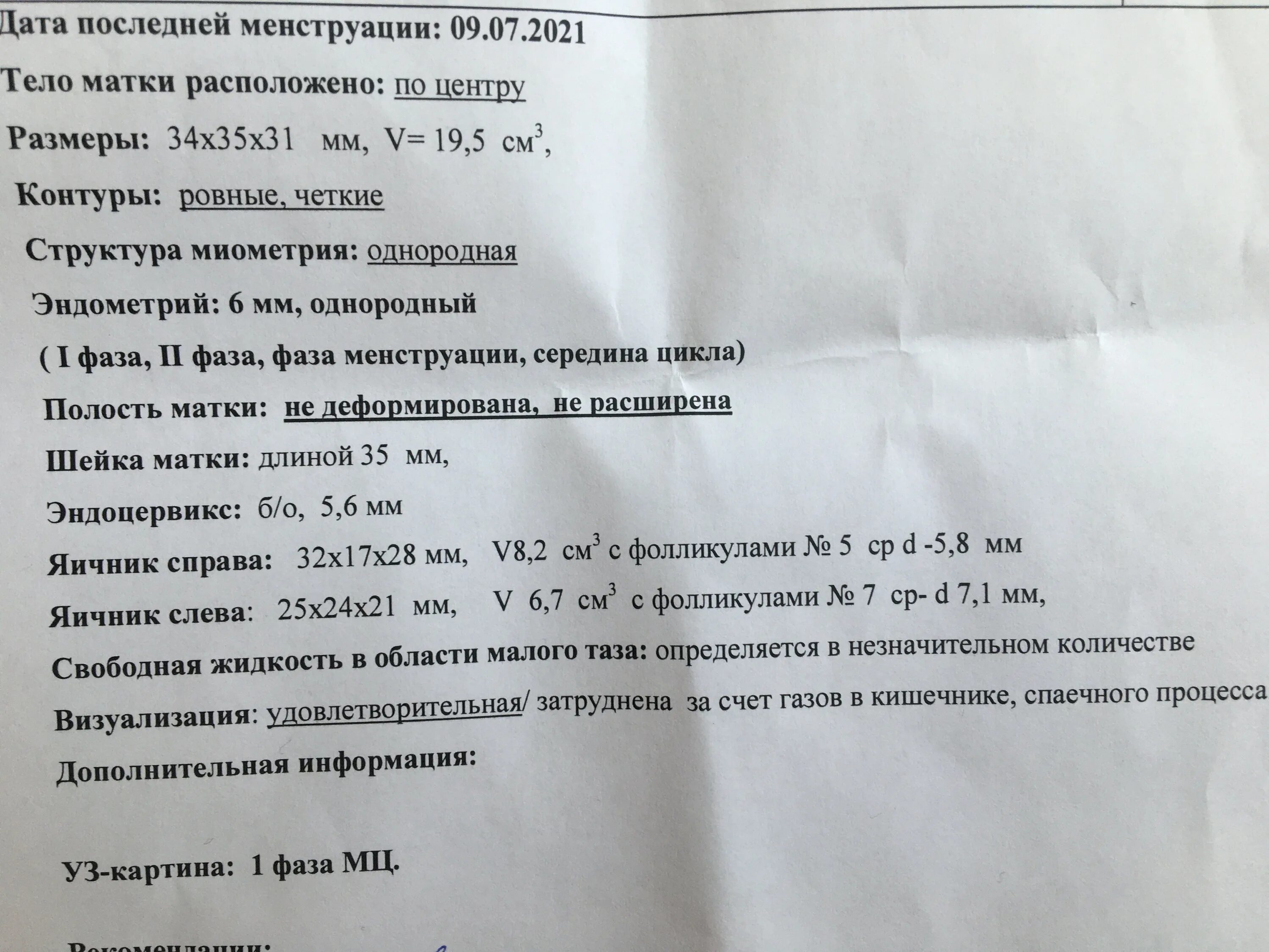 Узи расшифровка в медицине. УЗИ матки расшифровка. УЗИ МВС что это такое расшифровка. Экстирпация матки УЗИ заключение. Расшифруйте УЗИ сердца отзывы спроси врача.