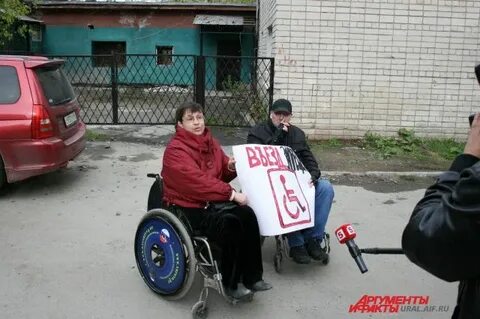 Свердловский инвалид