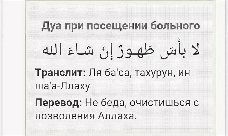 Дуа мусульманские. Дуа уху. Дуа уху. Дуа от болезни. Дуа от болезни коронавируса.