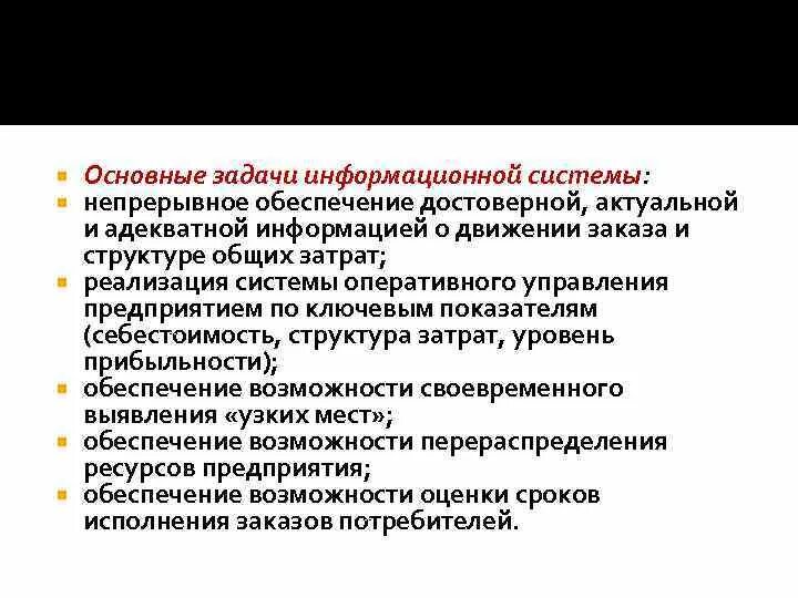 Функции и задачи информации. Основные задачи информационных систем. Основные задачи логистической информационной системы. Основные задачи логистической информационной системы ЯКЛАСС. Основной задачей информационной системы является.