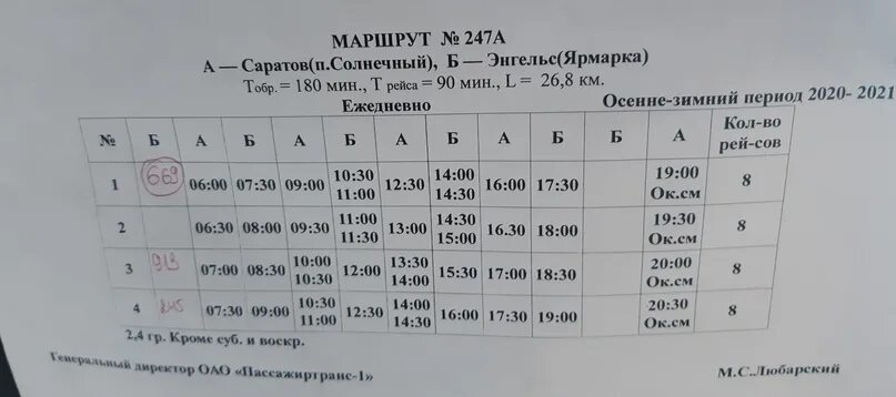 Расписание 214 маршрутки