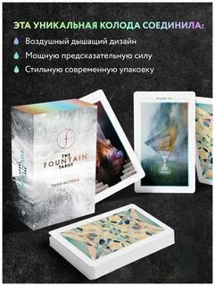 Таро истока