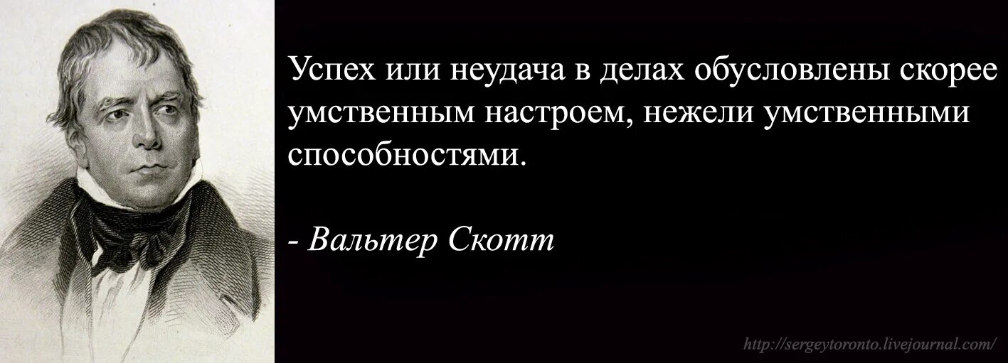 Высказывание перед произведением. В Скотт цитаты.