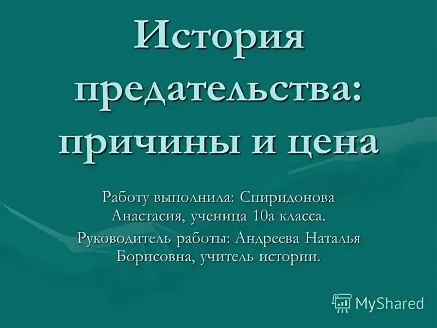 основные причины измены. основные причины измены. предательство курбского ивану грозному. почему трудно простить предательство. почему люди предают друг друга на работе.