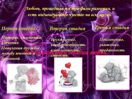 Стадии любви в психологии