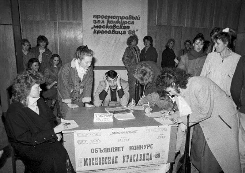 Начинается в 1988 году. Мисс советский союз 1988. первый советский конкурс красоты, 1988 год. конкурс московская красавица 88. мисс советский союз 1988 фото.