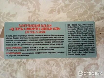 Яд гюрзы с имбирем и золотым усом