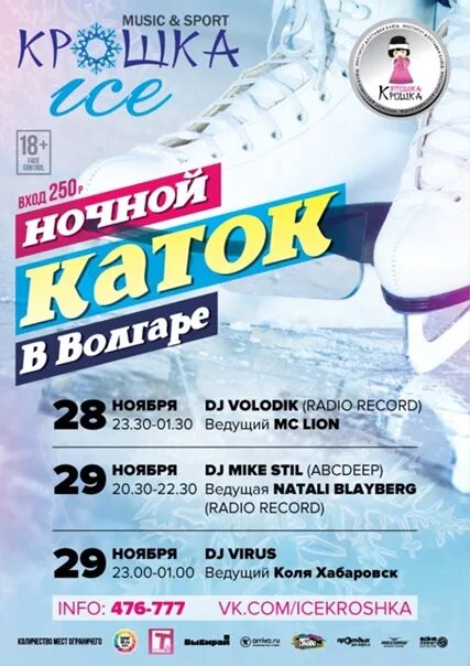 Сеанс волгарь каток. Дворец спорта волгарь. Дворец спорта волгарь тольятти. Сеанс волгарь каток. Дворец спорта волгарь тольятти каток.