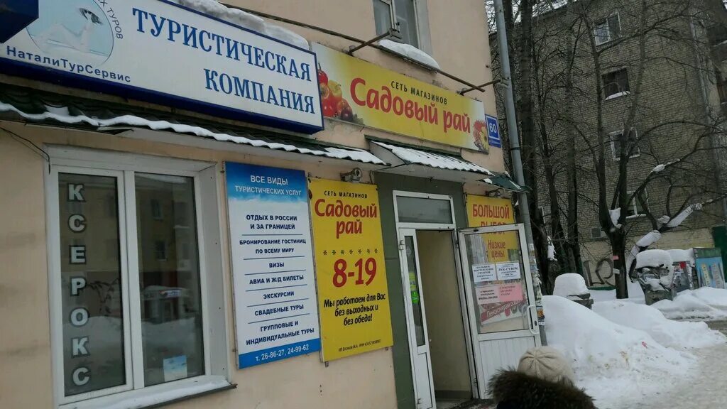 Садовый рай киров