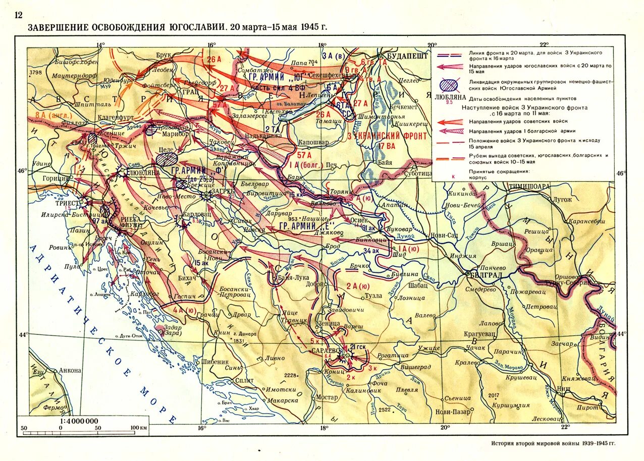 Белградская стратегическая наступательная операция. Карта Великой Отечественной войны 1941-1945г.. Карта Великой Отечественной войны 1941-1945 Югославия. Карта Югославии 1945.