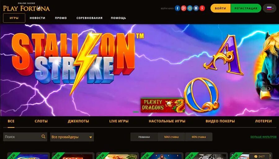 Play fortuna casino playfortunago com. Плей Фортуна. Обзор казино плей Фортуна.