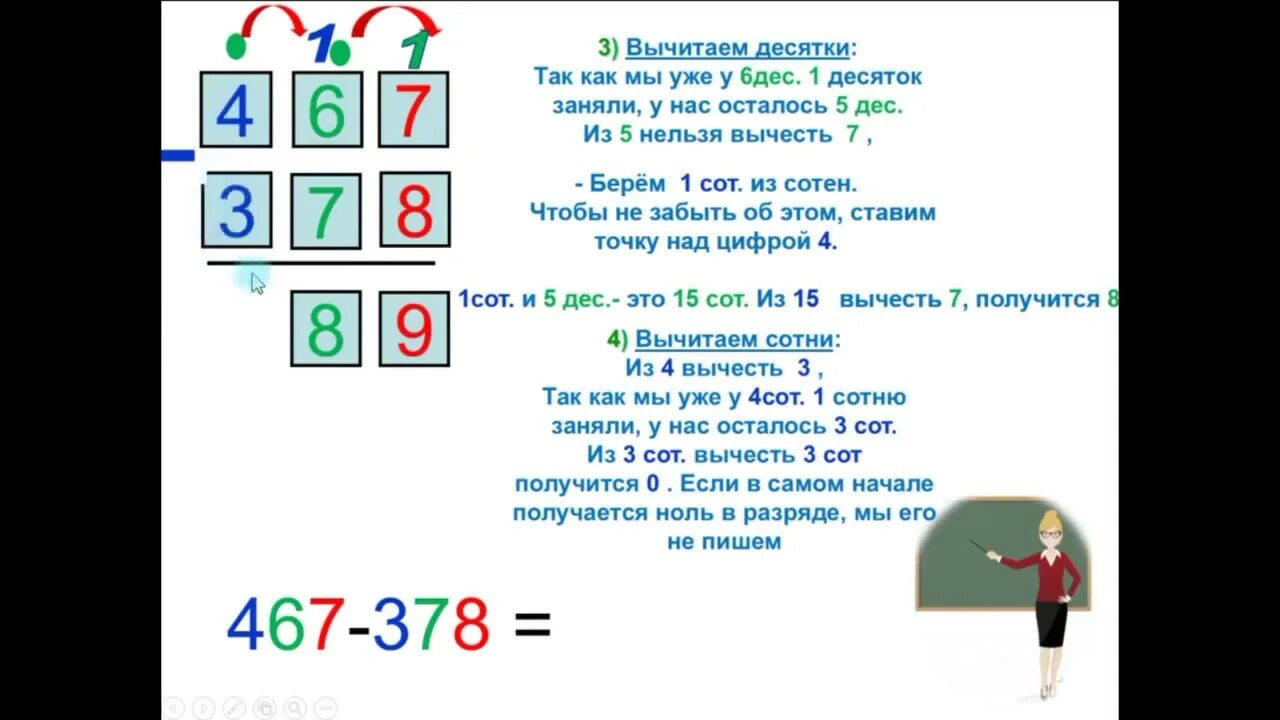 Алгоритм вычитания трёхзначных чисел 3 класс школа России. Алгоритм вычитания трехзначных чисел в столбик. Алгоритм сложения трехзначных чисел 3 класс. Алгоритм вычитания трехзначных чисел 3 класс. Алгоритм письменного вычитания 3 класс