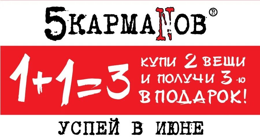 Акция 1 1 3 условия. Акция 1+1. 1 1 3 Акция. Акция 3+1. Акция 1+1 3 картинки.