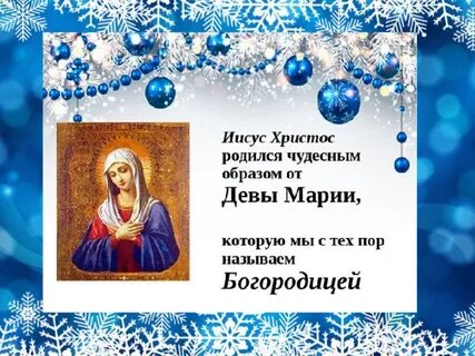 Рождество 4 класс