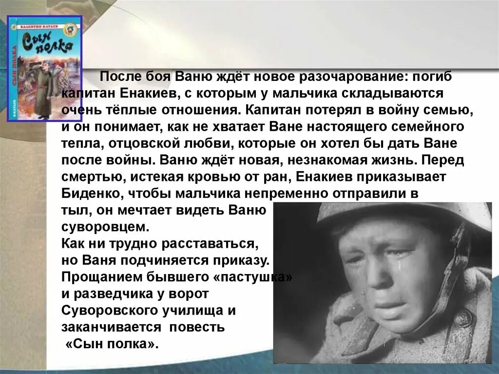 Капитан Енакиев сын полка. Катаев сын Капитан Енакиев. Сын полка. Повесть. Сын полка книга. Рассказ про ваню солнцева сын полка