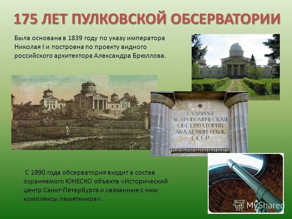 василий иванович баженов пашков дом. указы николая 1 об образовании. старый владивосток 1860 год. владивосток основан по указу императора александра второго. император николай i издал указ о:.