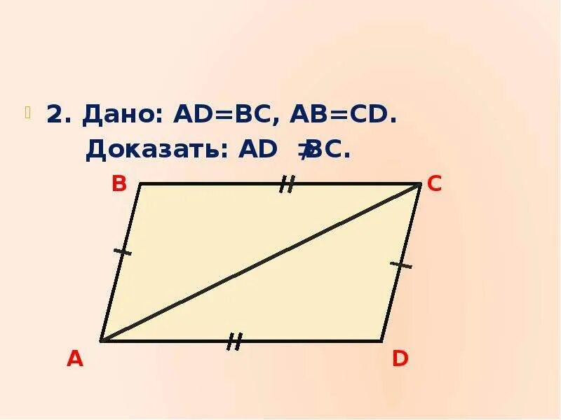 Доказать ad BC. Ad BC расшифровка. S=(ab+CD)/2*BC. Дано ABCD Нарал p=54см ab=2 BC ab CD BC ad.