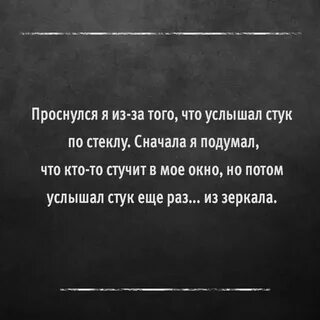 Услышал стук