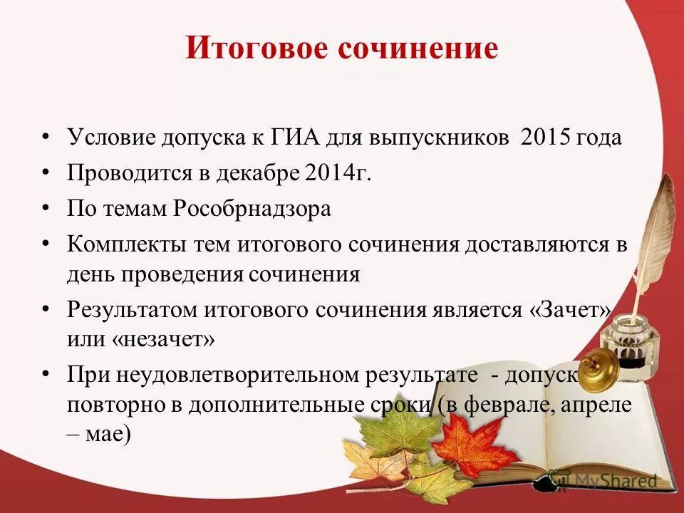 сочинение итоговое 5 из 5 при поступление. сочинение итоги уходящего года. подводя итоги уходящего года. уходящий год итоги. подводим итоги уходящего года.