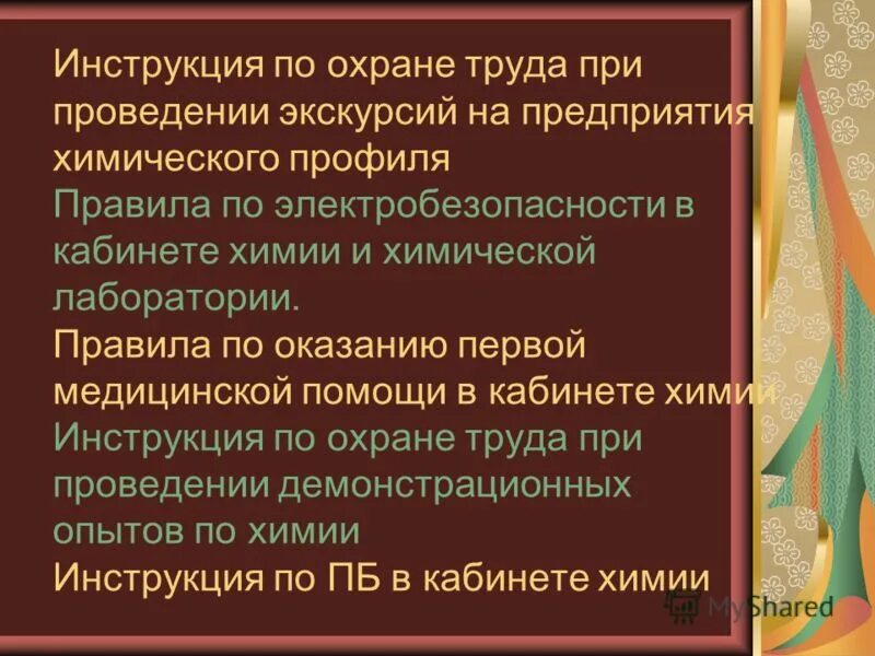 Инструкция по охране труда при проведении прогулок. Требования охраны труда при проведении практических занятий. Правила безопасности во время экскурсий походов поездок. Инструкция по охране труда при прогулке. Правила техники безопасности на уроках легкой атлетики.